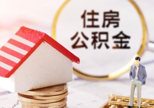 福建离职了封存的公积金怎么提取（离职以后公积金账户封存如何提取公积金）